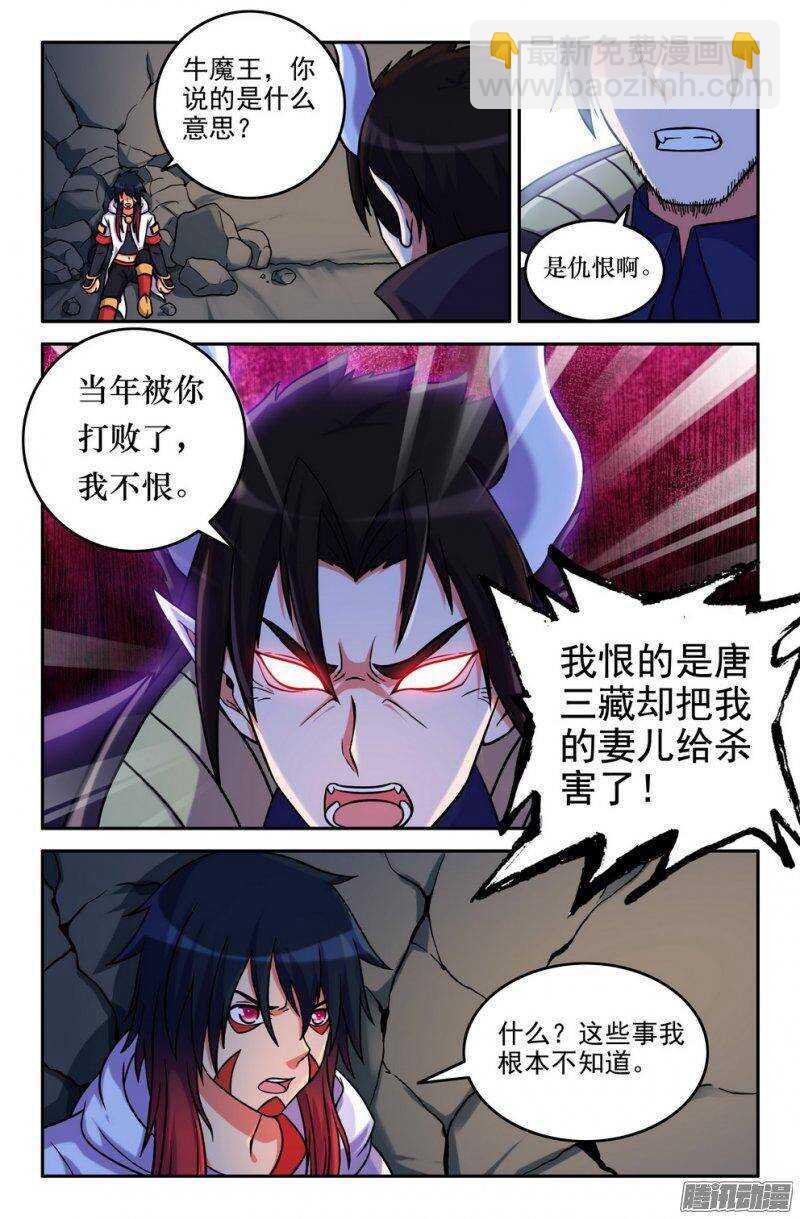 《大猿神》156 妖火狻猊 第7页