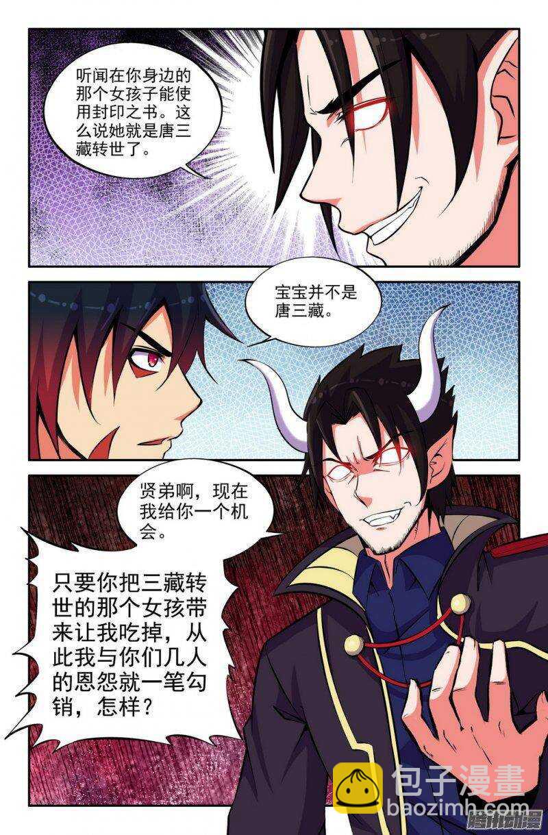《大猿神》157 对抗 第2页