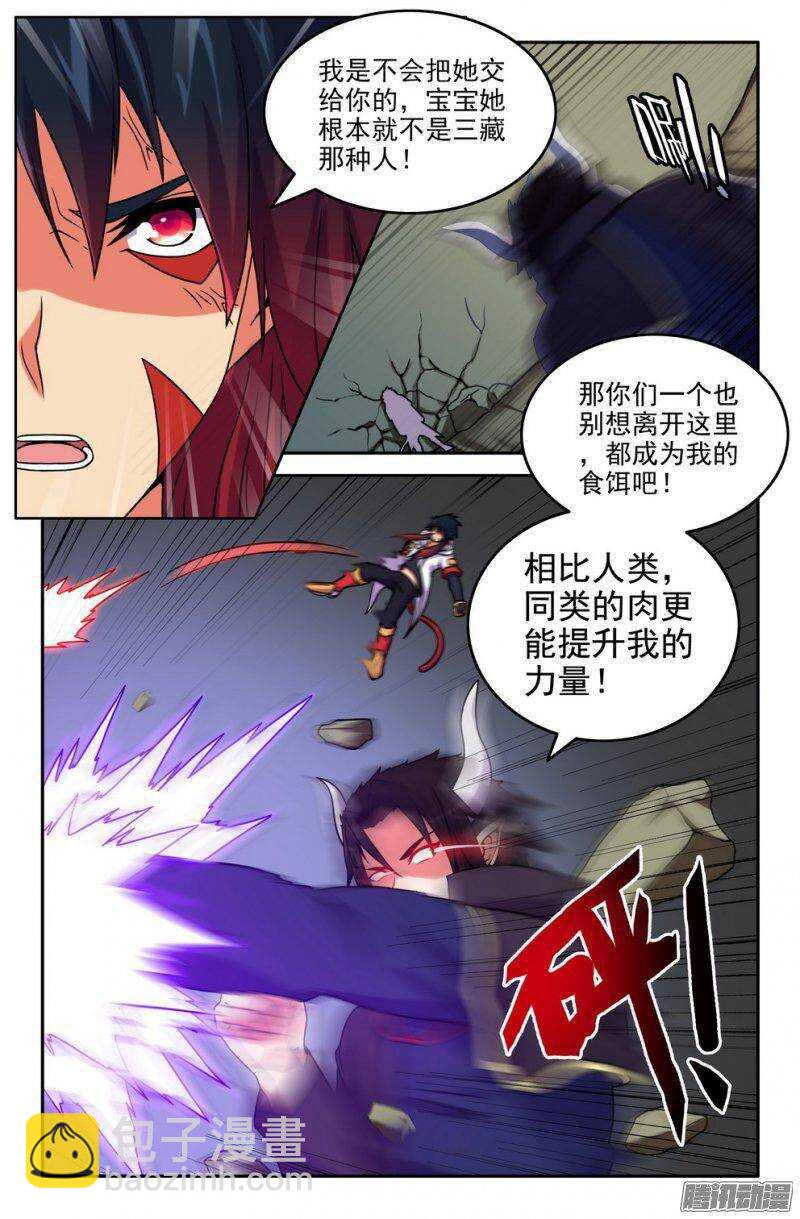 《大猿神》157 对抗 第3页