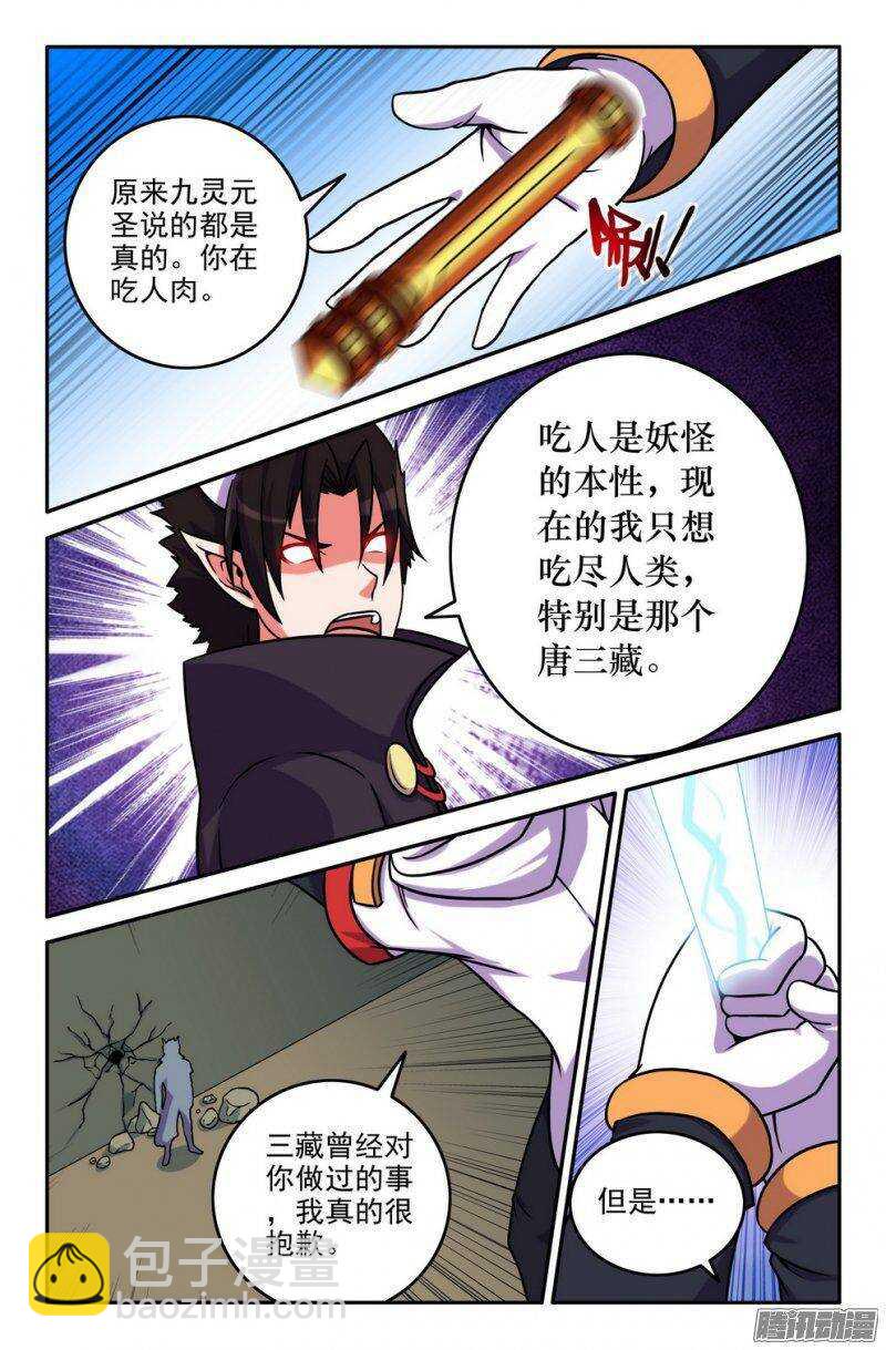 《大猿神》157 对抗 第4页