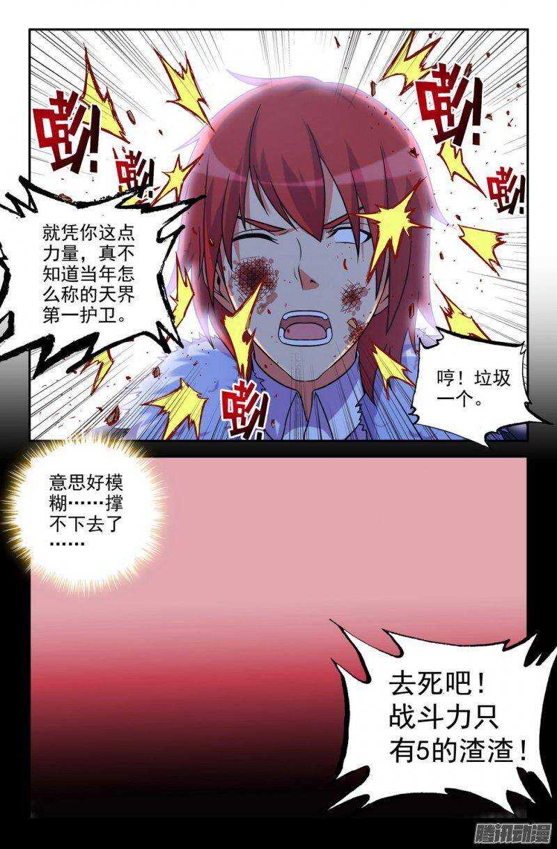 《大猿神》158 遗忘已久的尊严 第4页