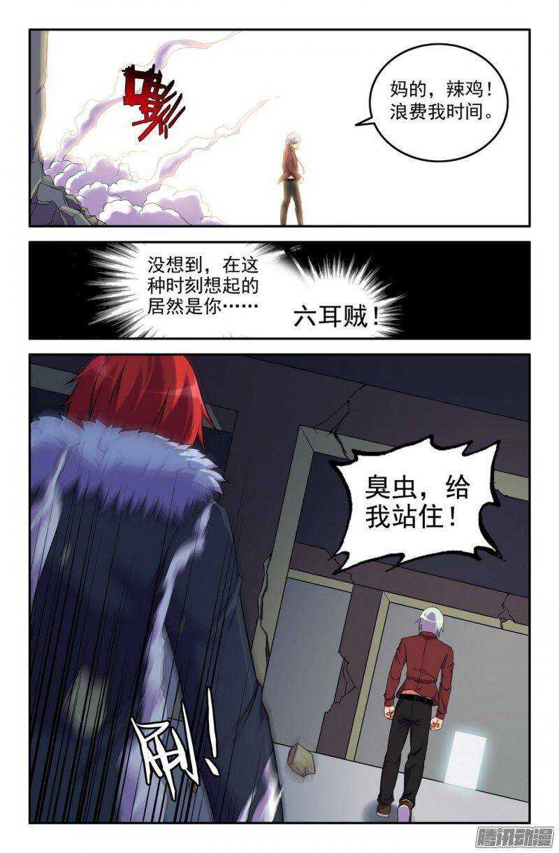 《大猿神》158 遗忘已久的尊严 第7页