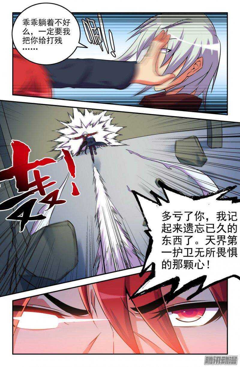 《大猿神》158 遗忘已久的尊严 第8页