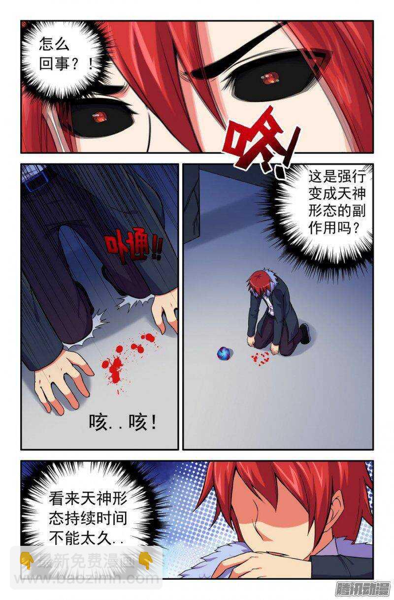 《大猿神》160 半妖 第6页