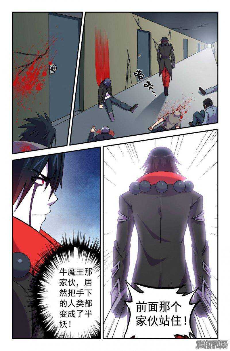 《大猿神》160 半妖 第7页