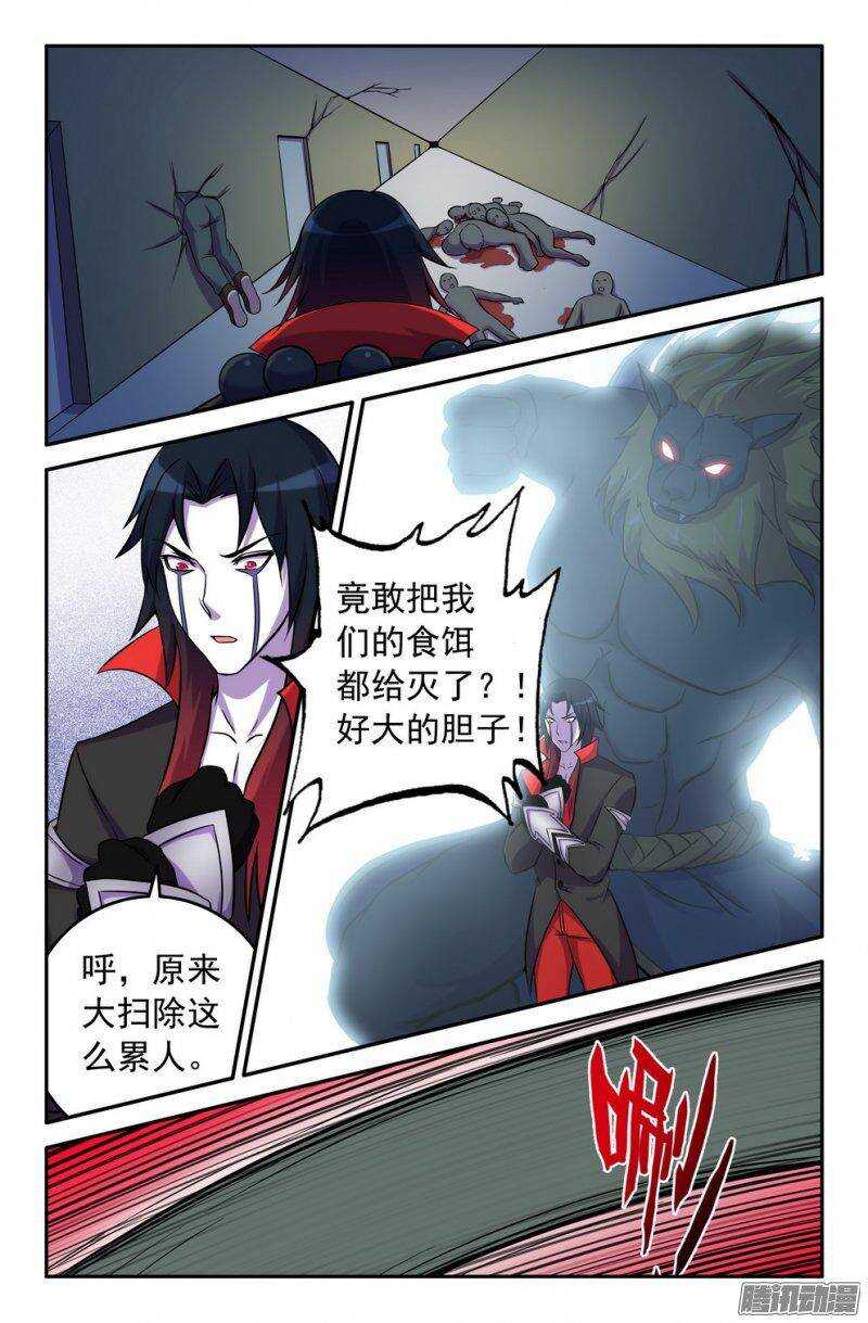 《大猿神》160 半妖 第9页