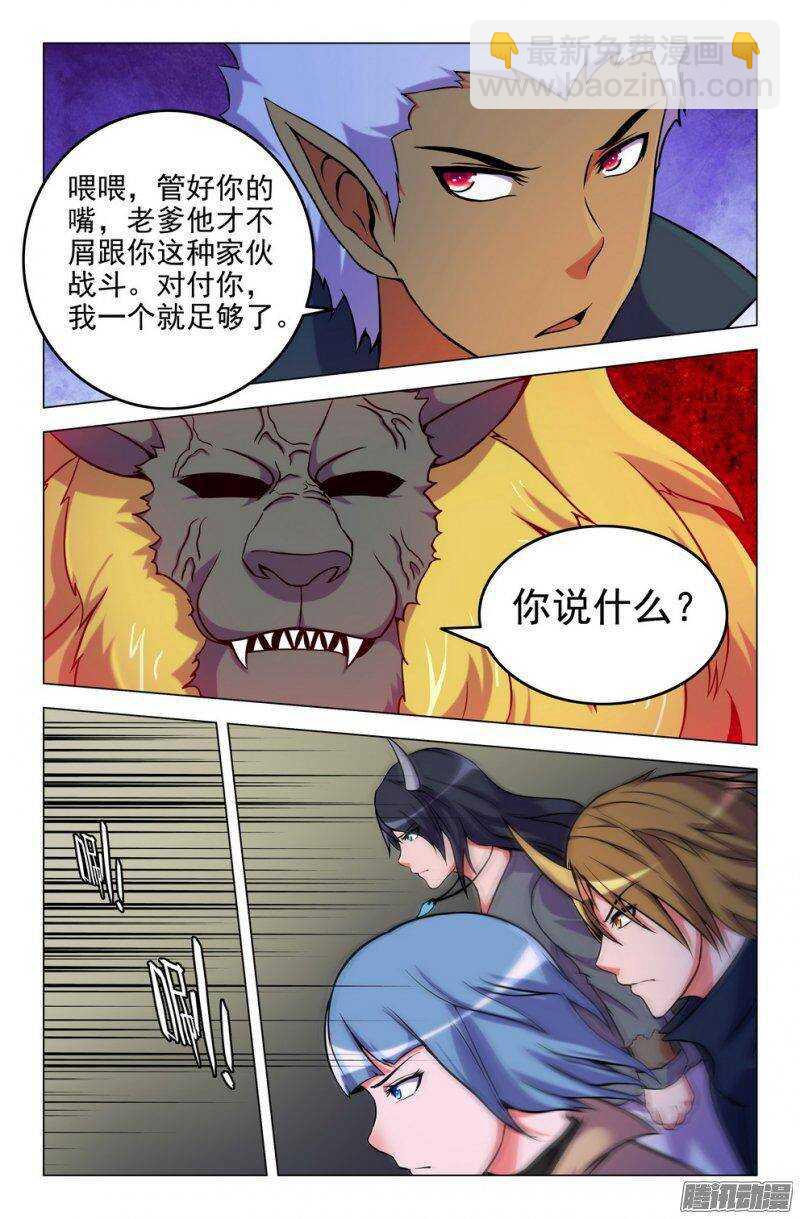 《大猿神》161 及时 第8页
