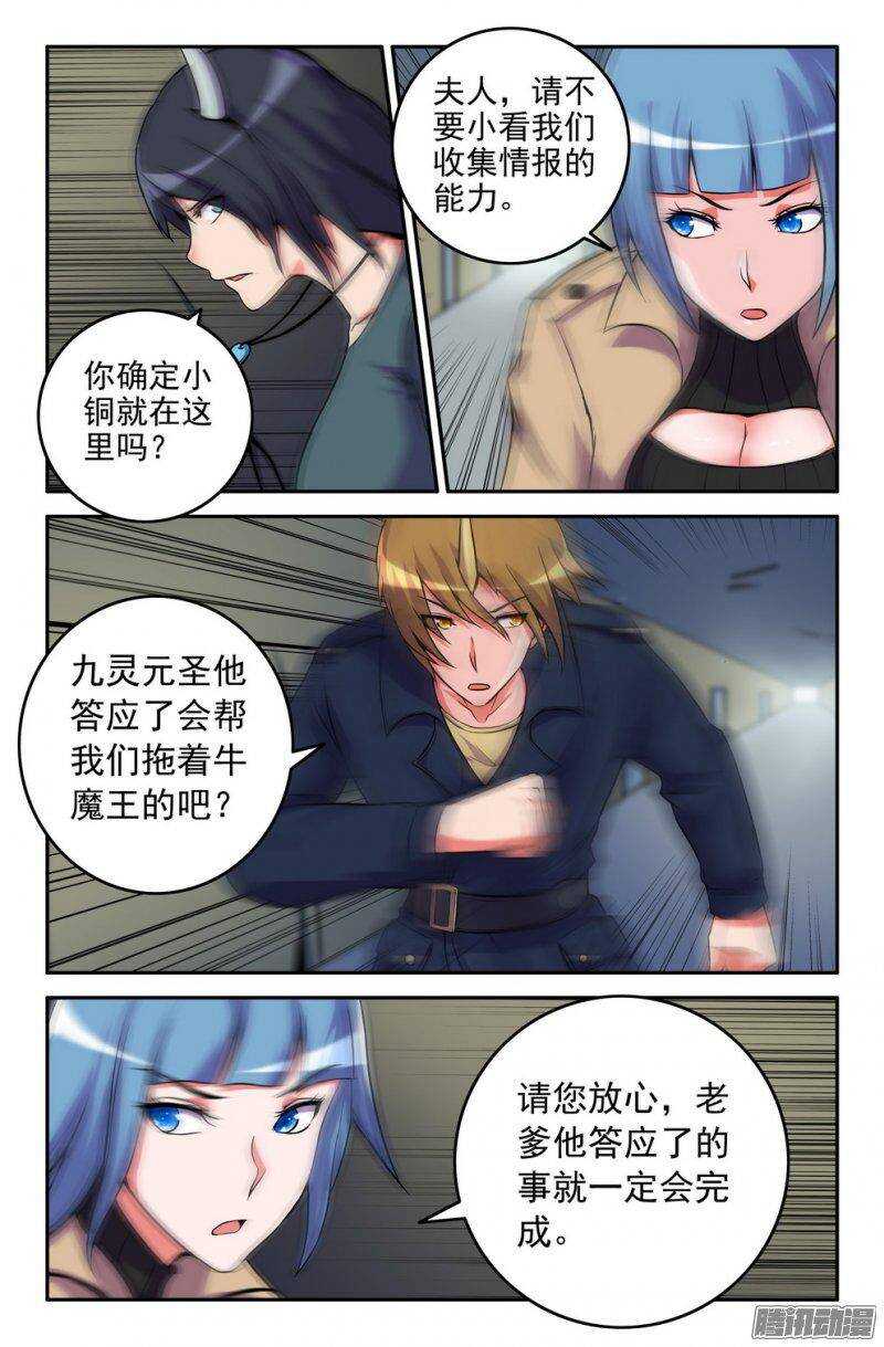 《大猿神》161 及时 第9页