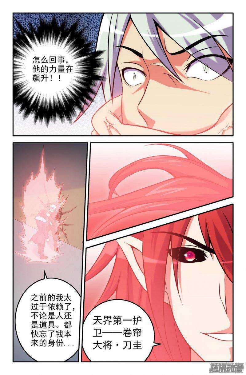 《大猿神》159 刀圭觉醒 第2页