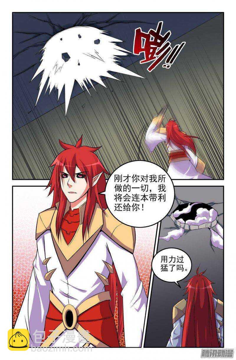 《大猿神》159 刀圭觉醒 第3页
