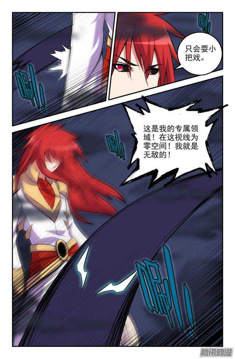《大猿神》159 刀圭觉醒 第5页