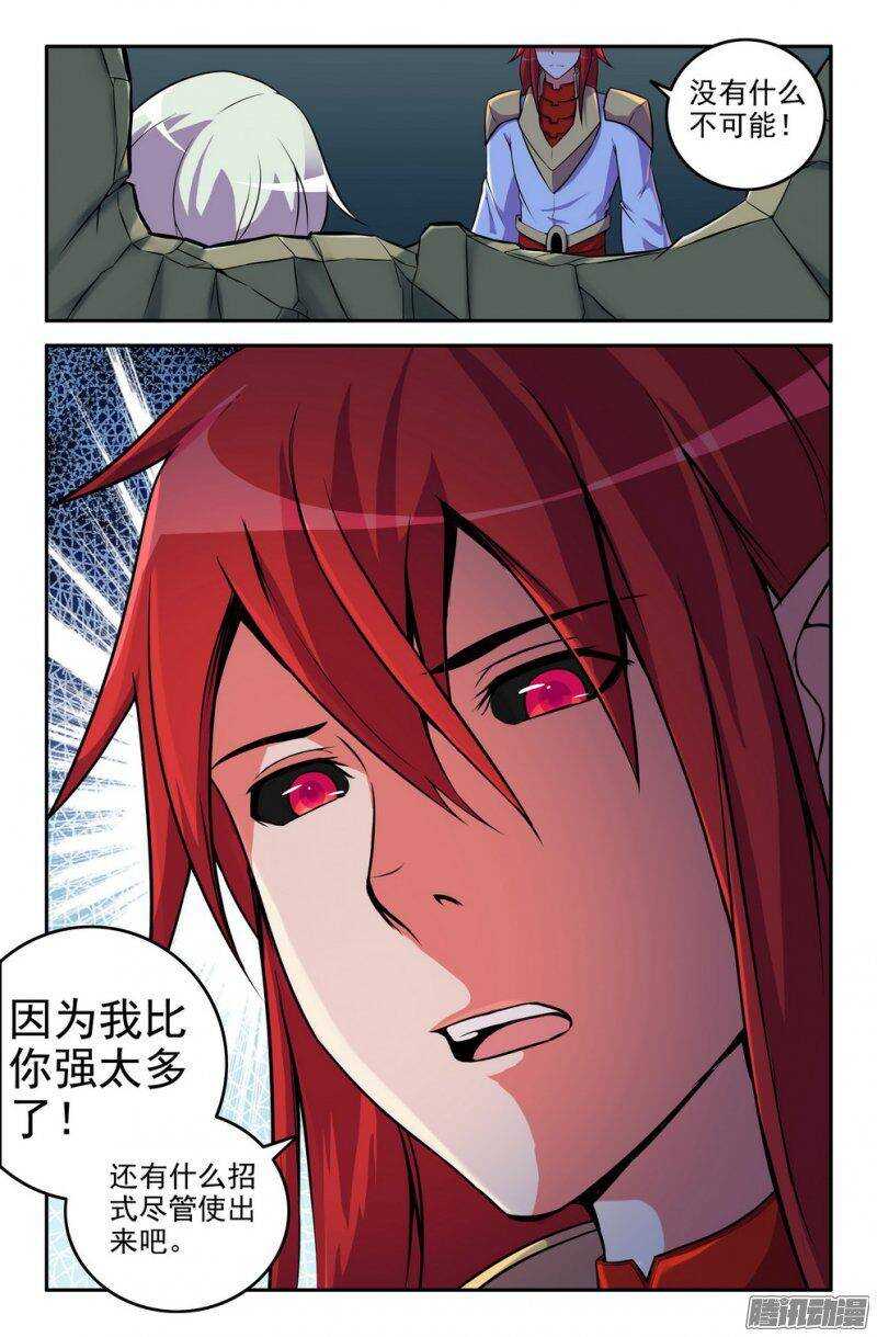 《大猿神》159 刀圭觉醒 第8页