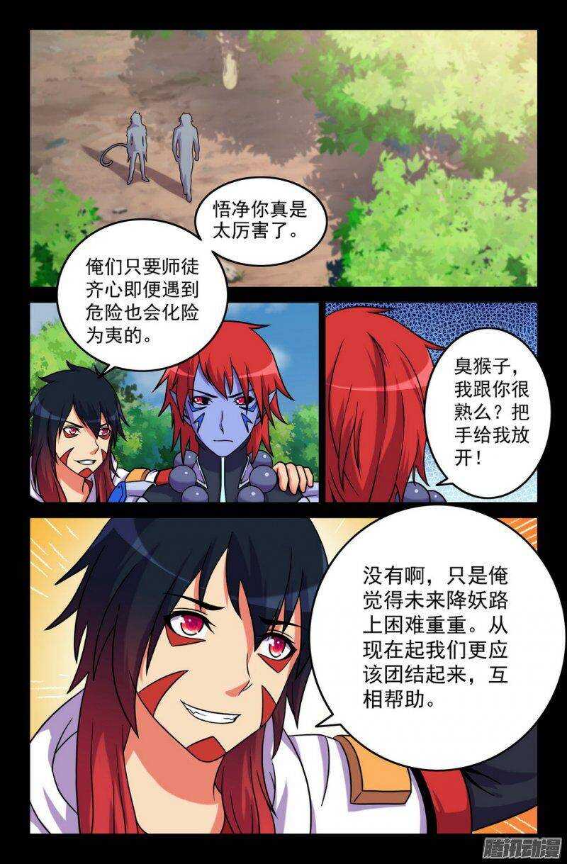 《大猿神》158 遗忘已久的尊严 第1页
