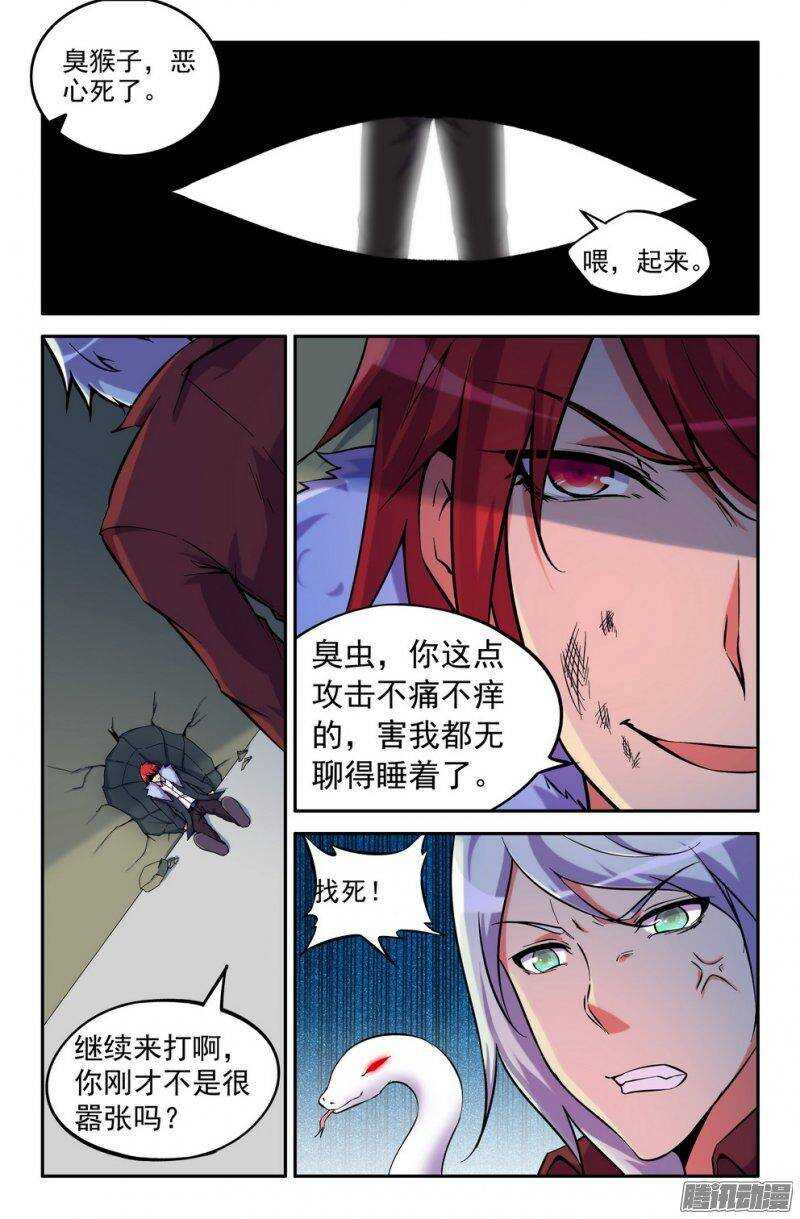 《大猿神》158 遗忘已久的尊严 第2页