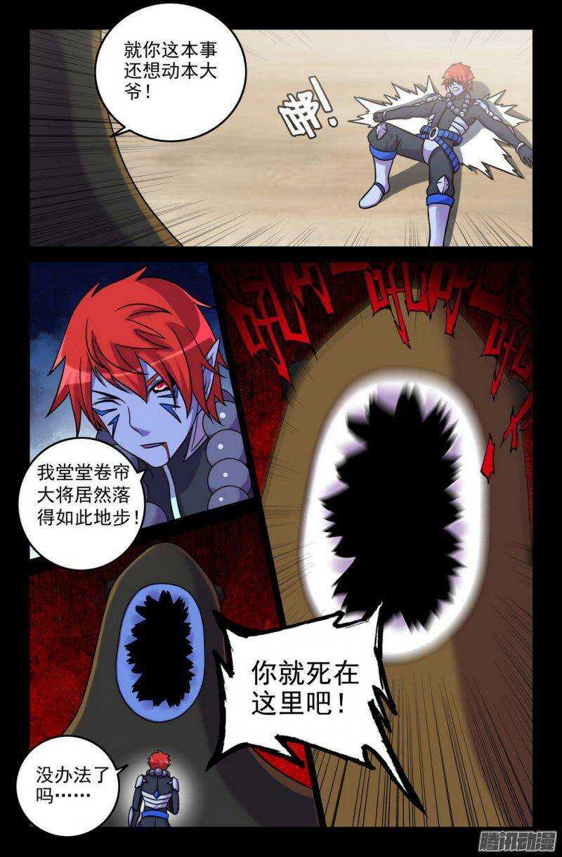 《大猿神》158 遗忘已久的尊严 第5页