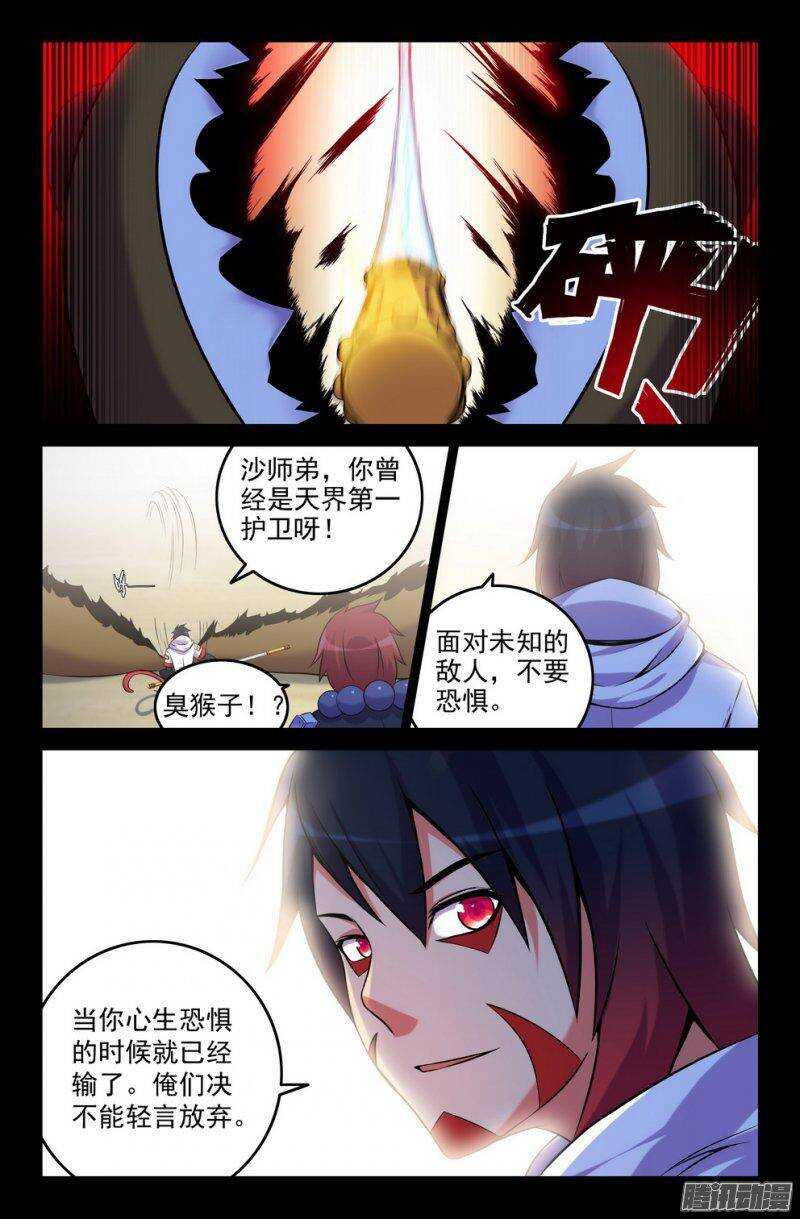 《大猿神》158 遗忘已久的尊严 第6页