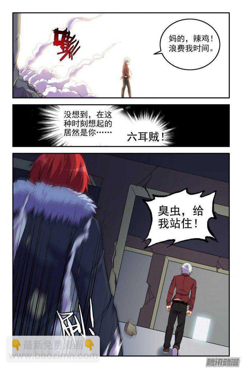 《大猿神》158 遗忘已久的尊严 第7页