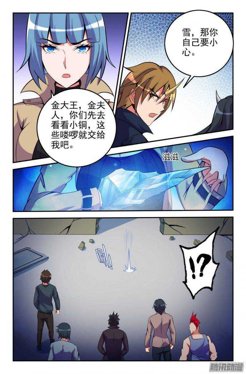 《大猿神》163-恶意袭来 第3页