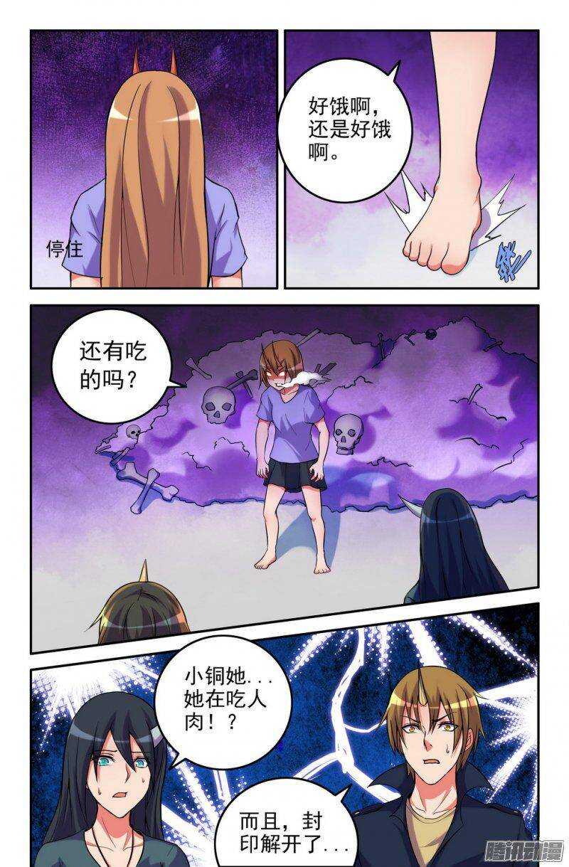 《大猿神》163-恶意袭来 第6页