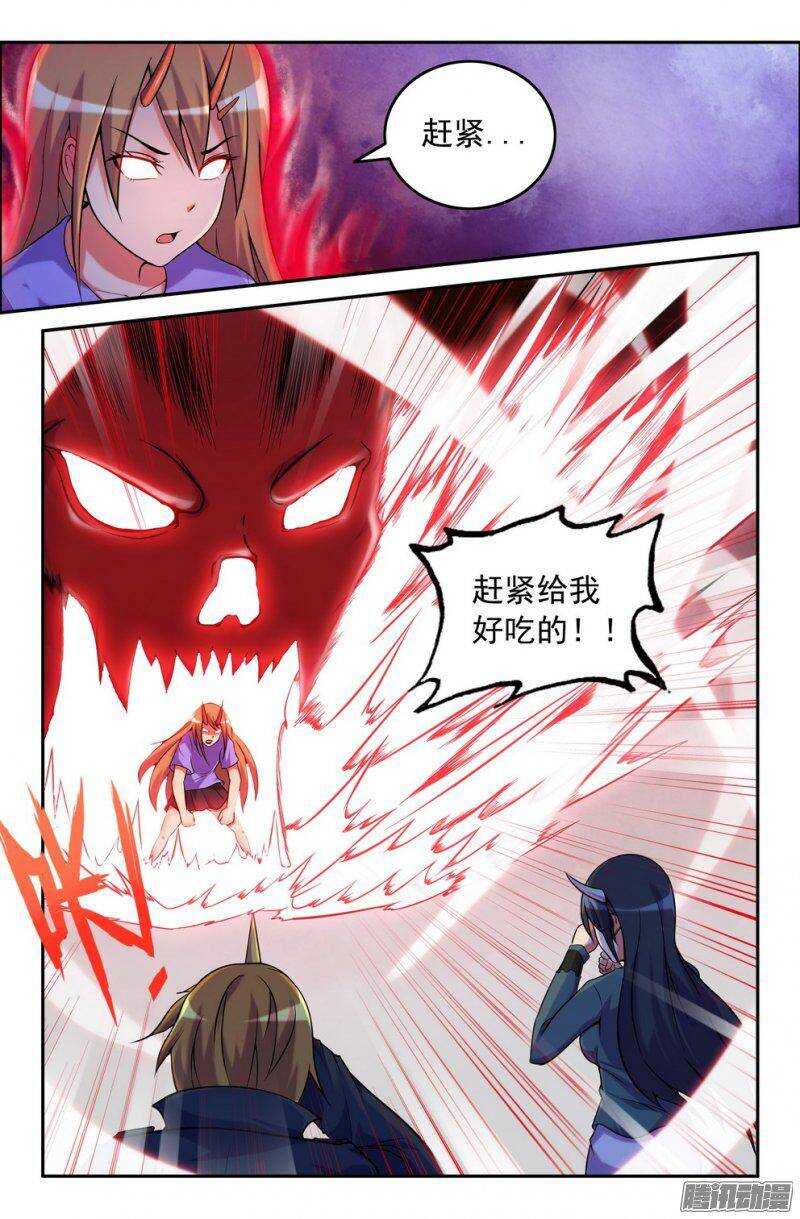 《大猿神》163-恶意袭来 第7页