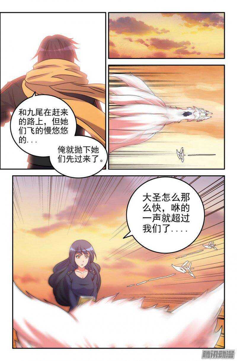 《大猿神》165-俺悟空来也 第5页