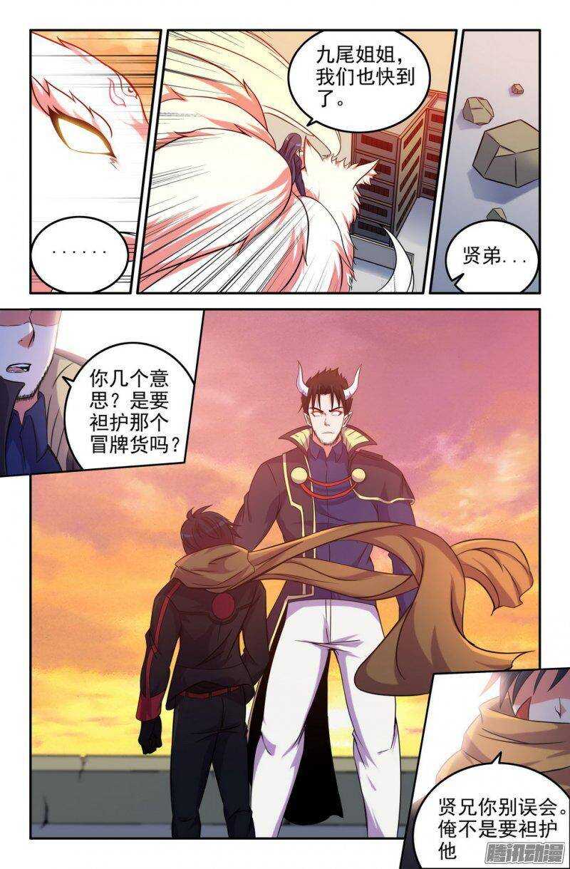 《大猿神》165-俺悟空来也 第7页