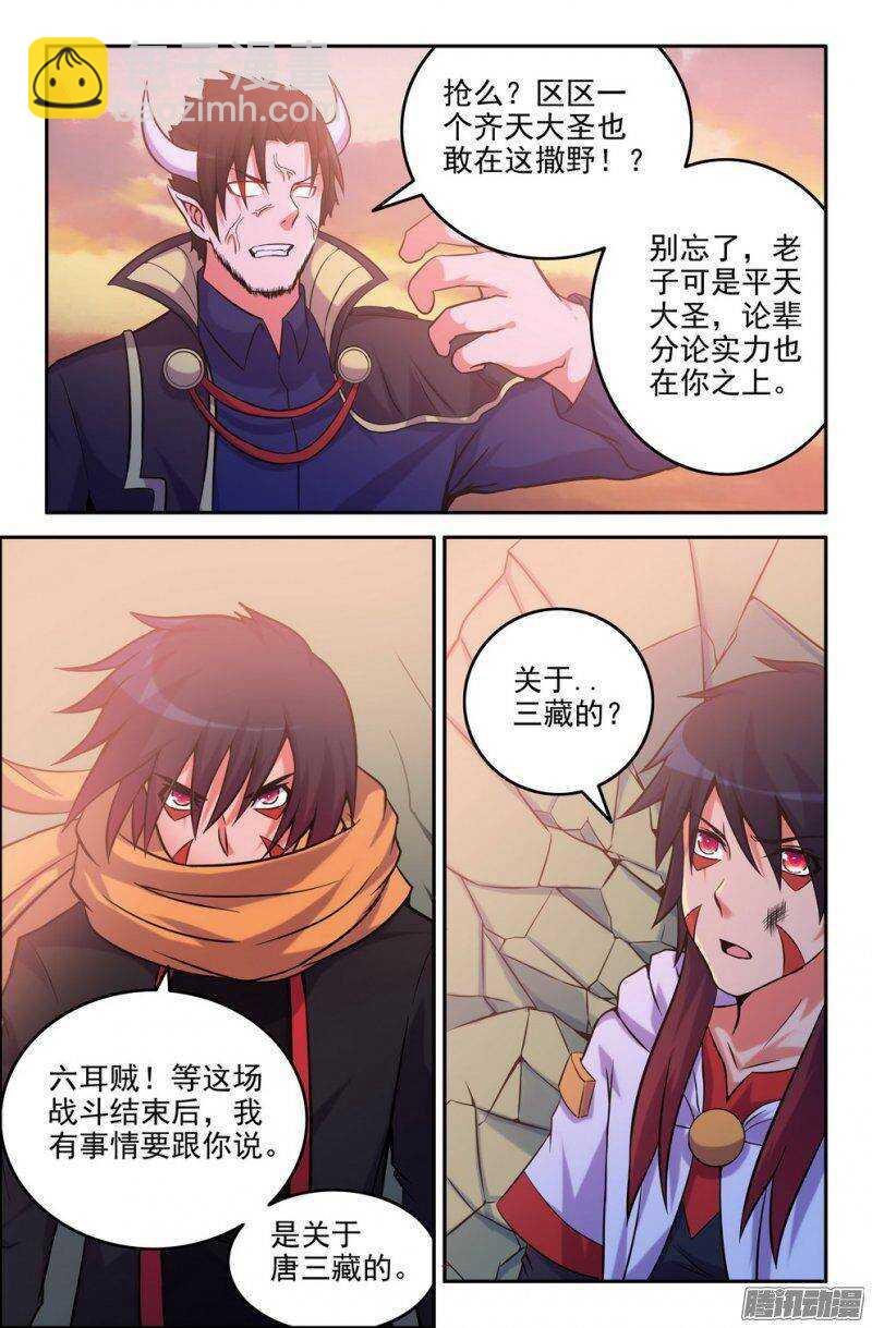 《大猿神》165-俺悟空来也 第9页