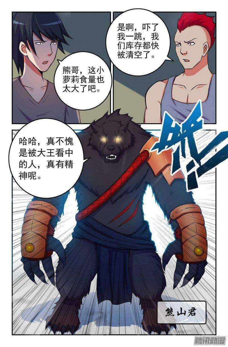 《大猿神》162 小铜 第10页