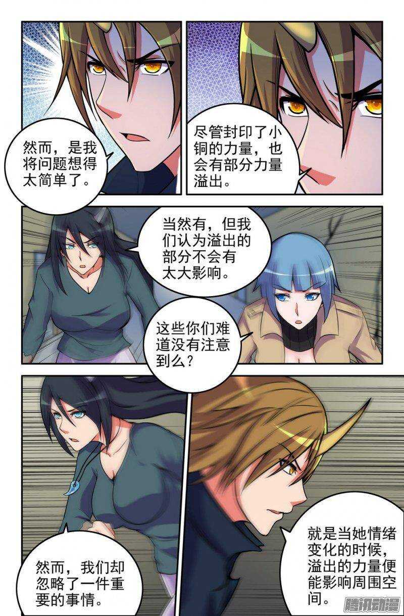 《大猿神》162 小铜 第2页