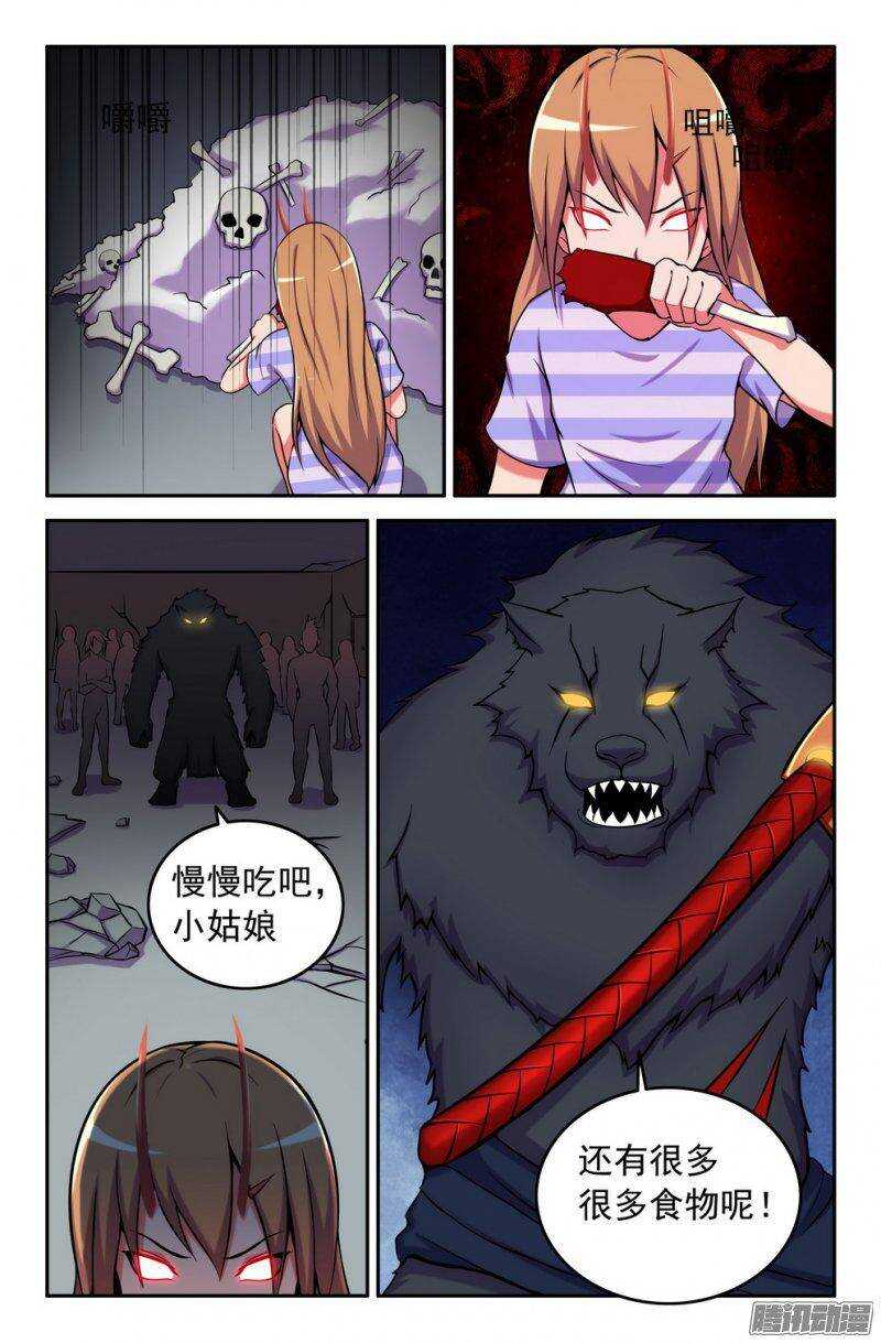 《大猿神》162 小铜 第9页