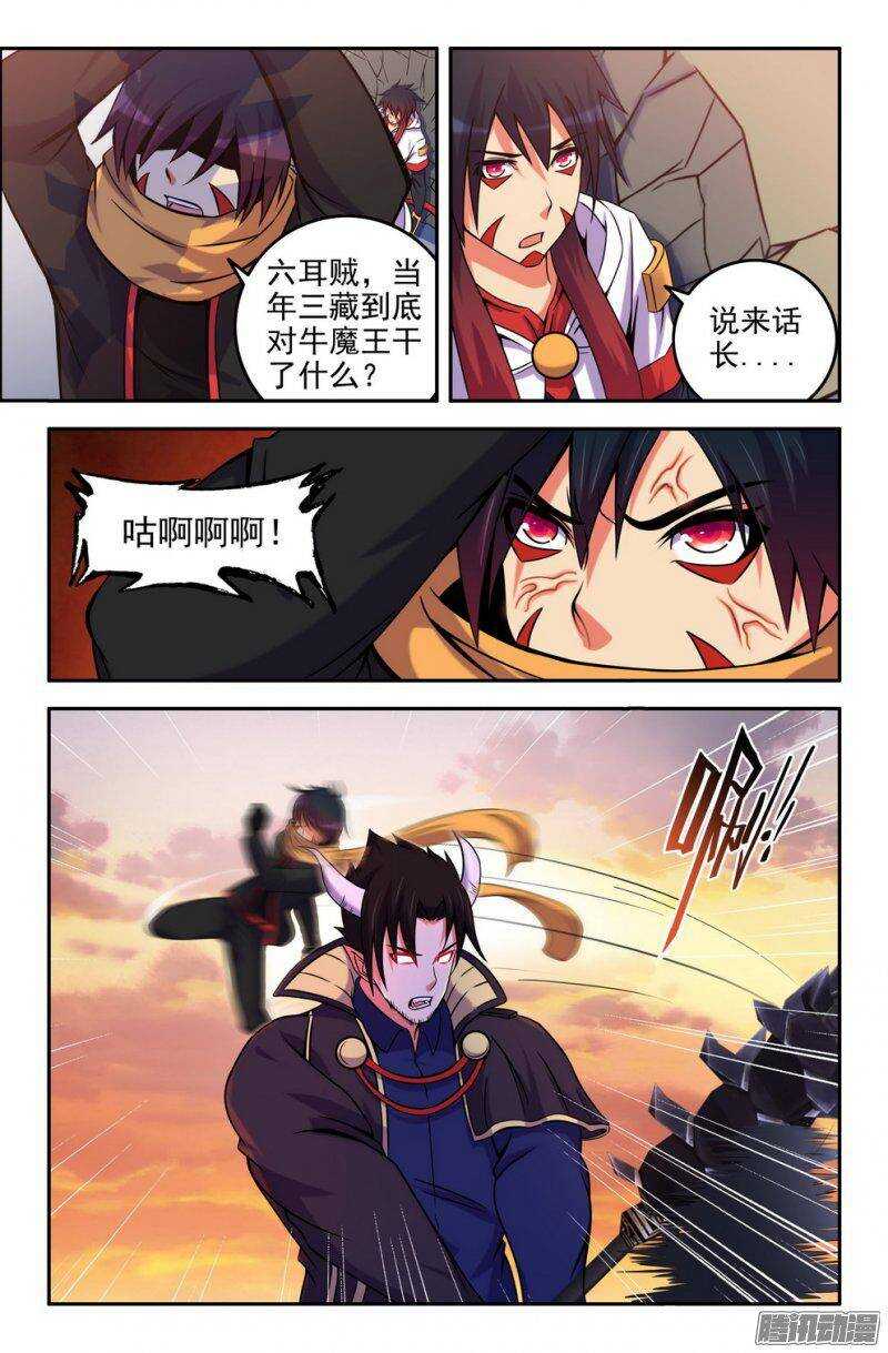 《大猿神》166-联手 第1页