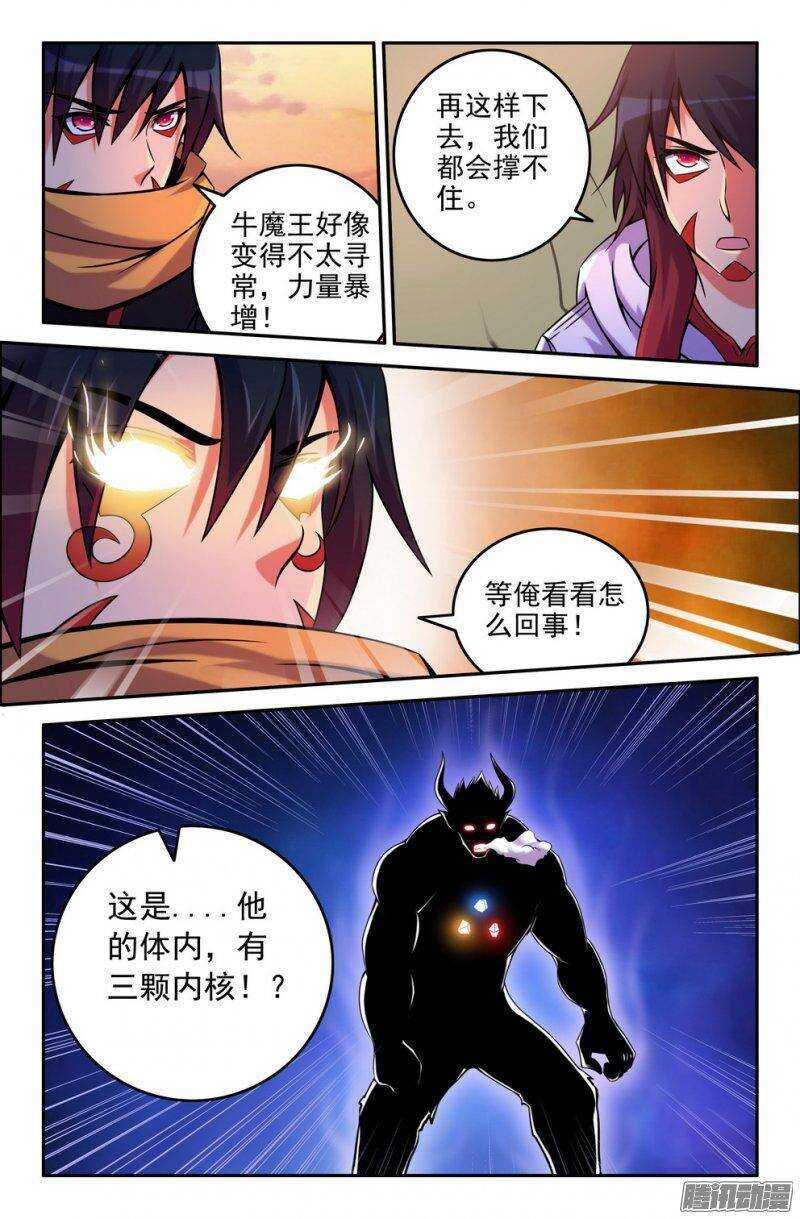 《大猿神》166-联手 第7页