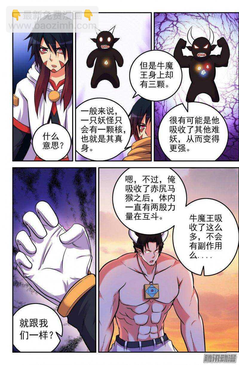 《大猿神》166-联手 第8页