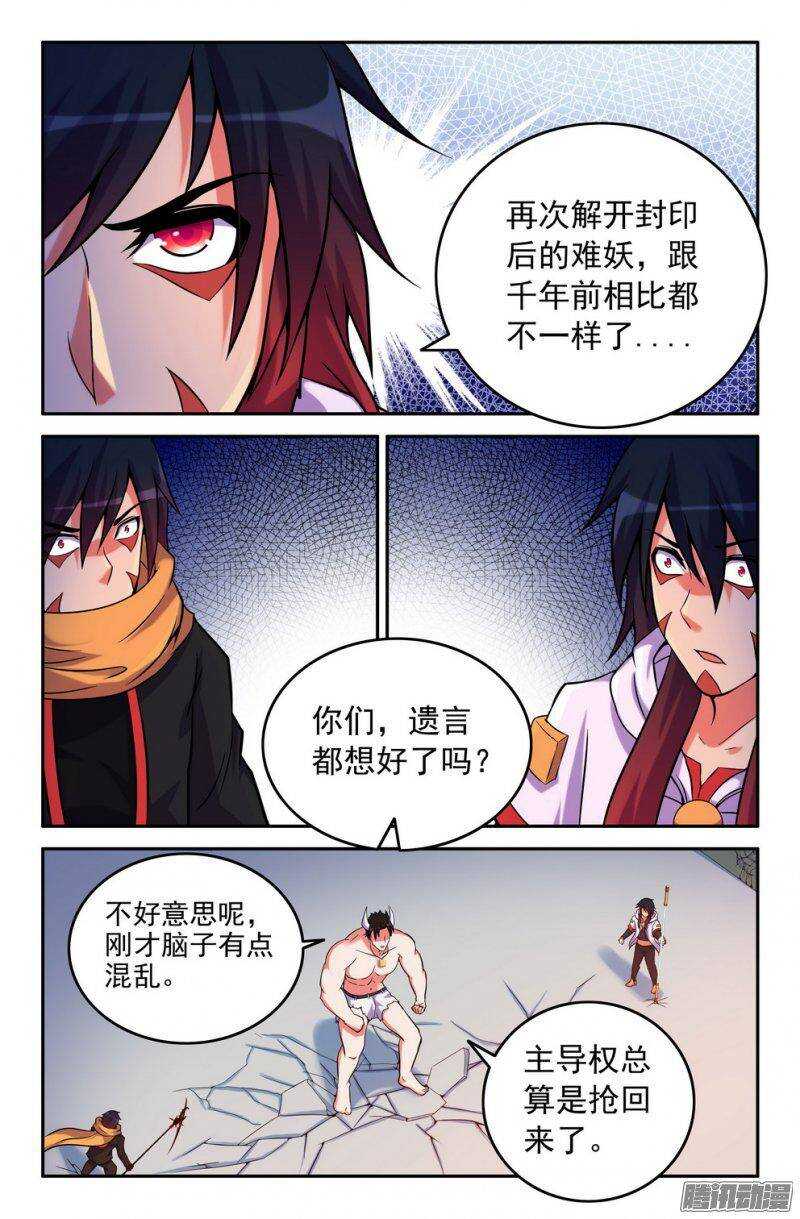 《大猿神》166-联手 第9页