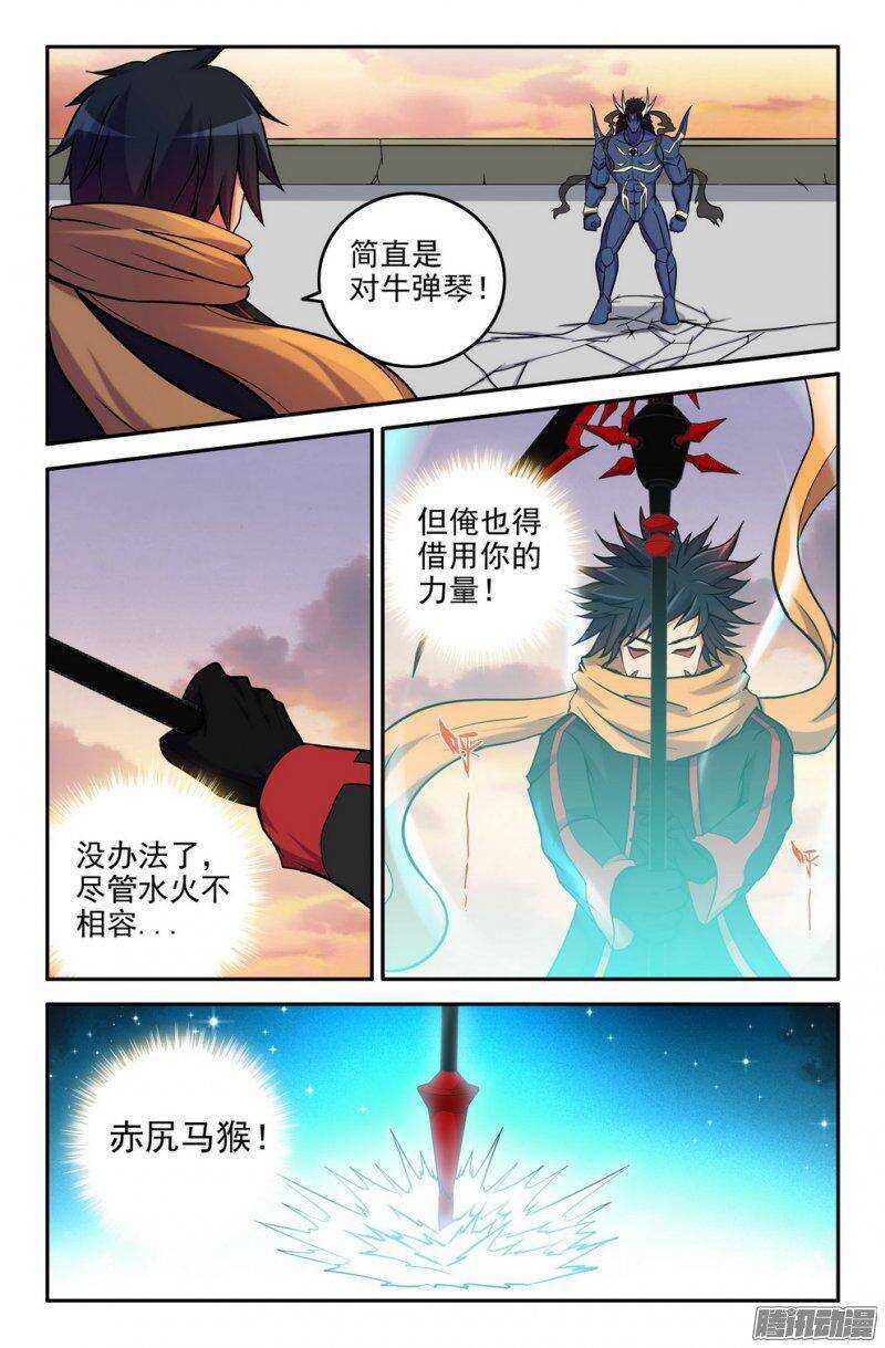 《大猿神》168 崭新力量 第1页