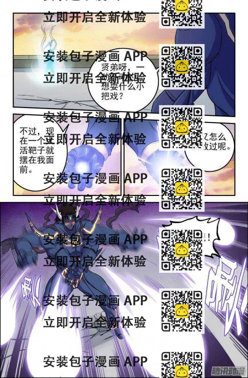 《大猿神》168 崭新力量 第2页