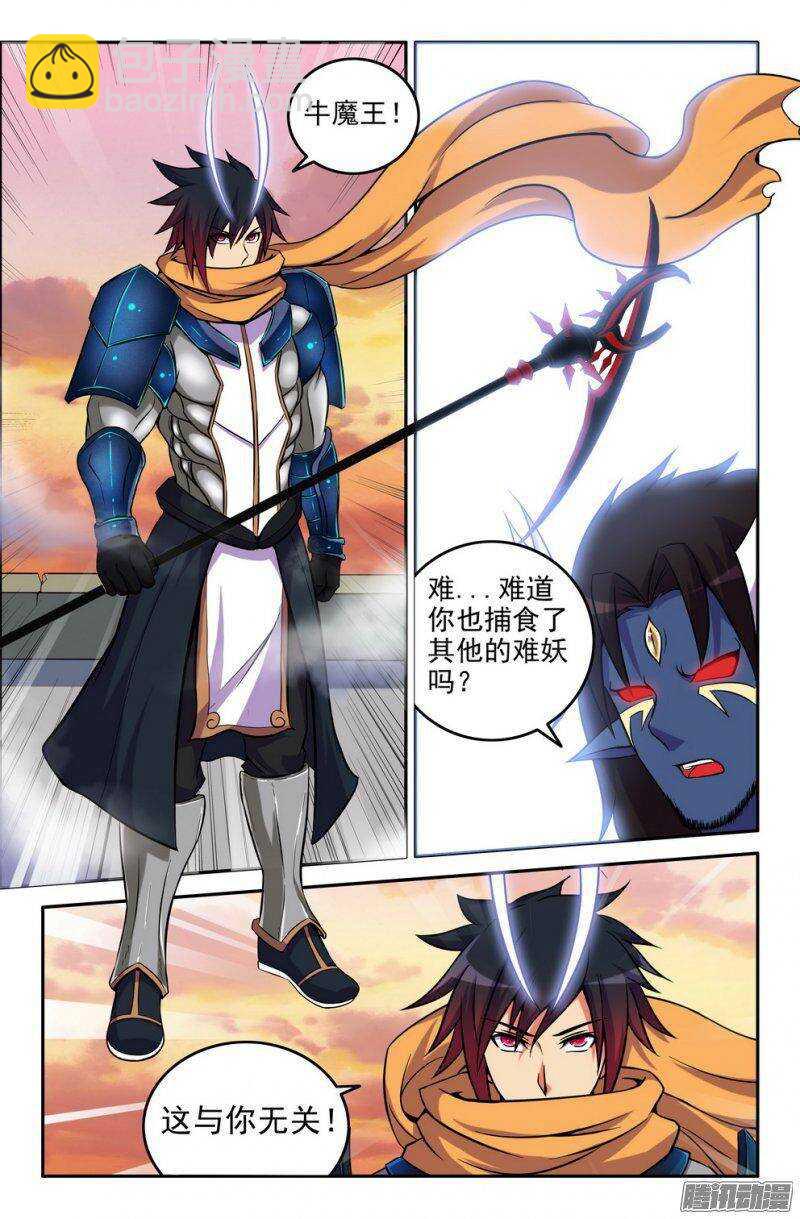《大猿神》168 崭新力量 第4页