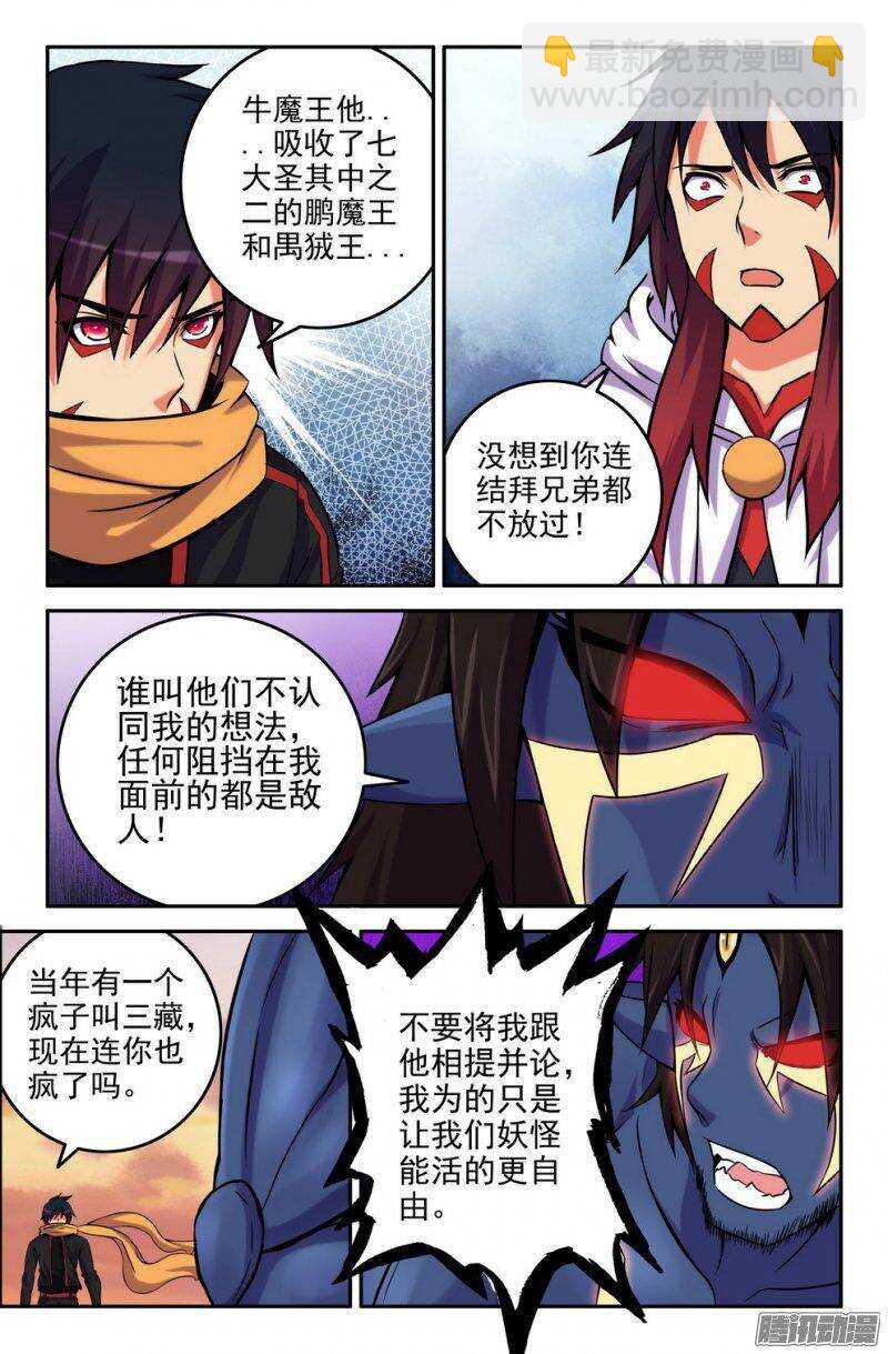 《大猿神》167-聆音 第2页