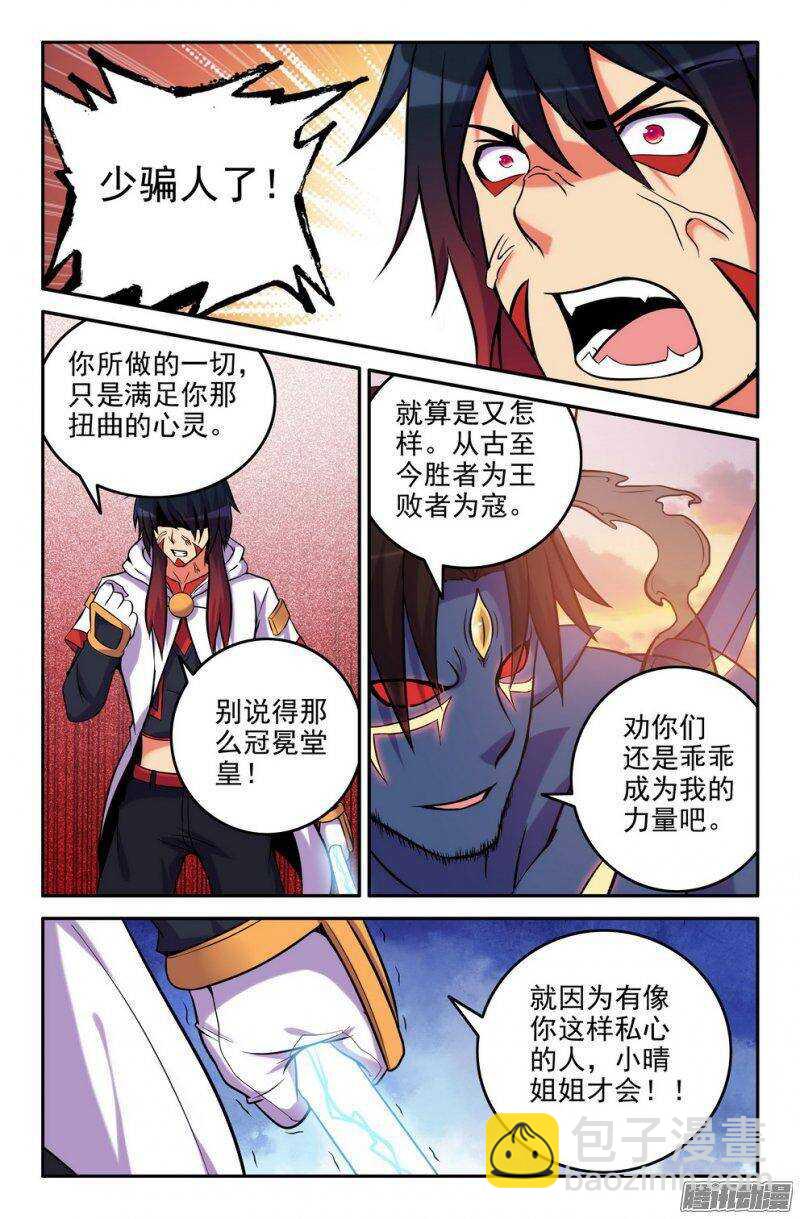 《大猿神》167-聆音 第3页