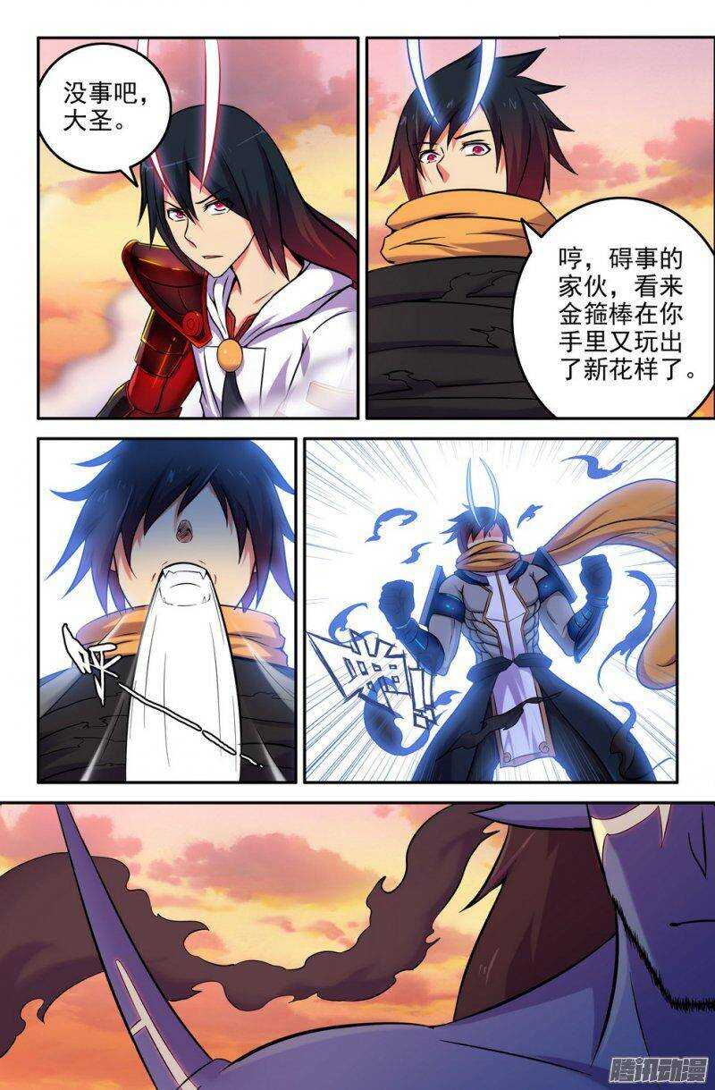 《大猿神》169 及时赶上 第7页