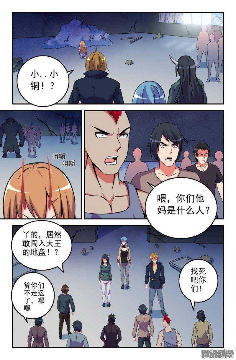 《大猿神》163-恶意袭来 第2页