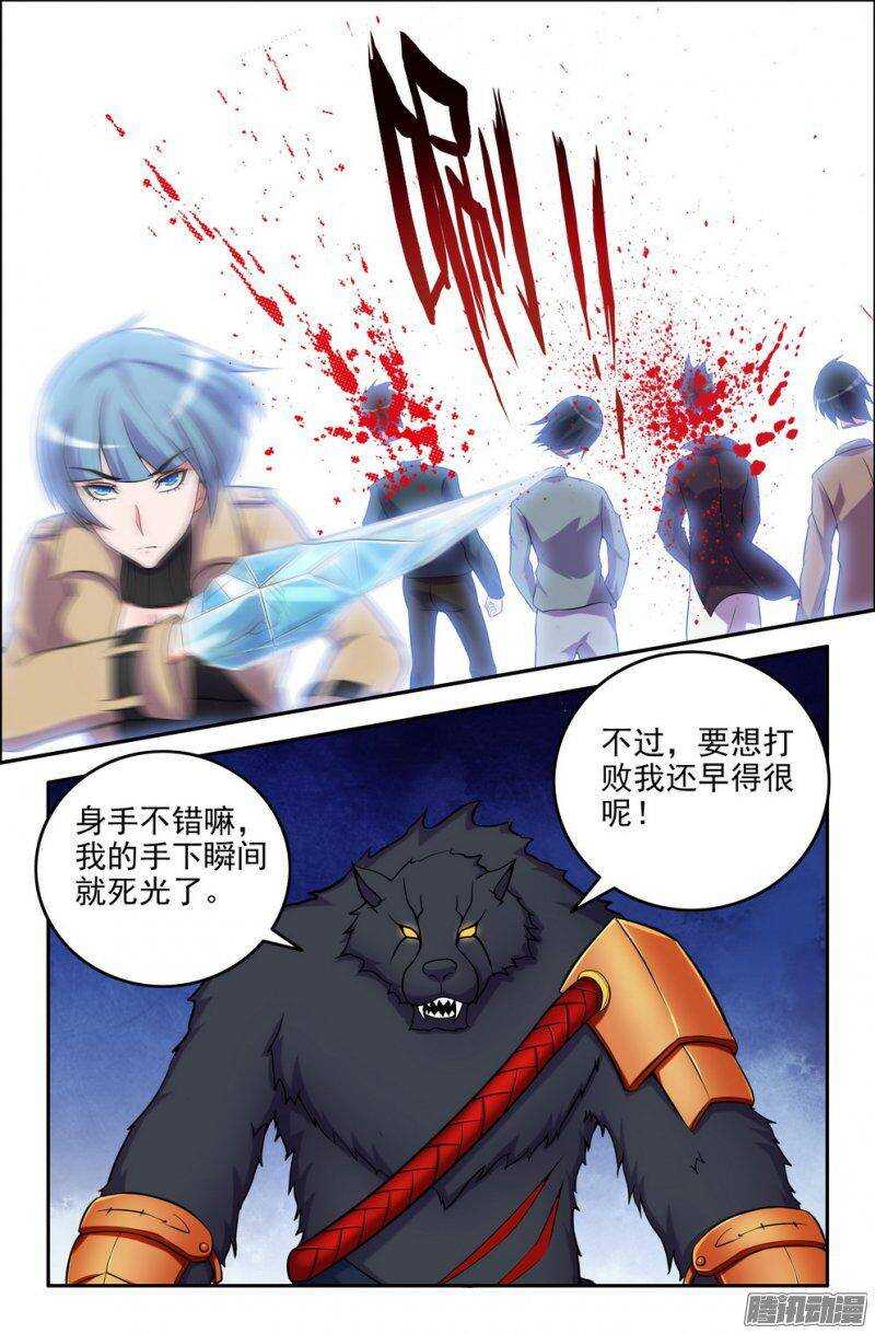 《大猿神》163-恶意袭来 第4页