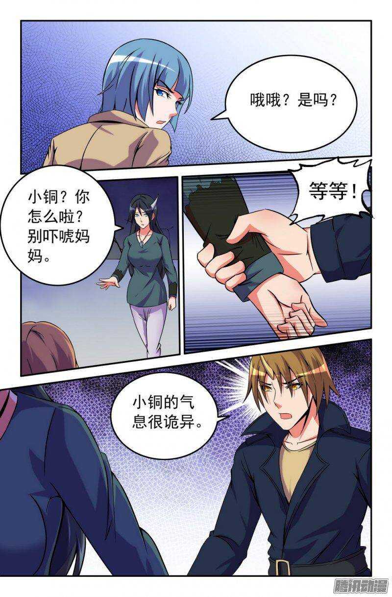 《大猿神》163-恶意袭来 第5页