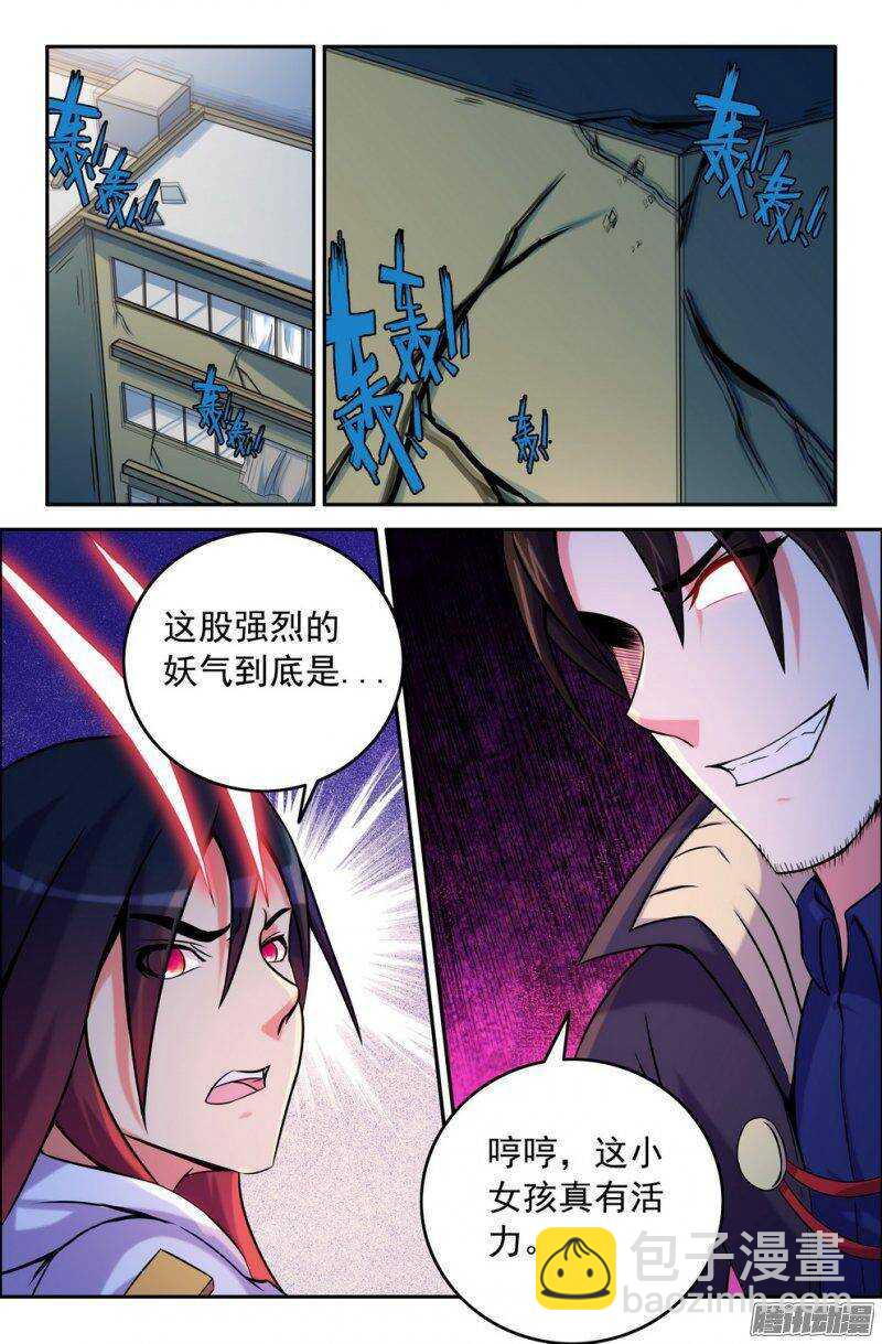 《大猿神》163-恶意袭来 第8页