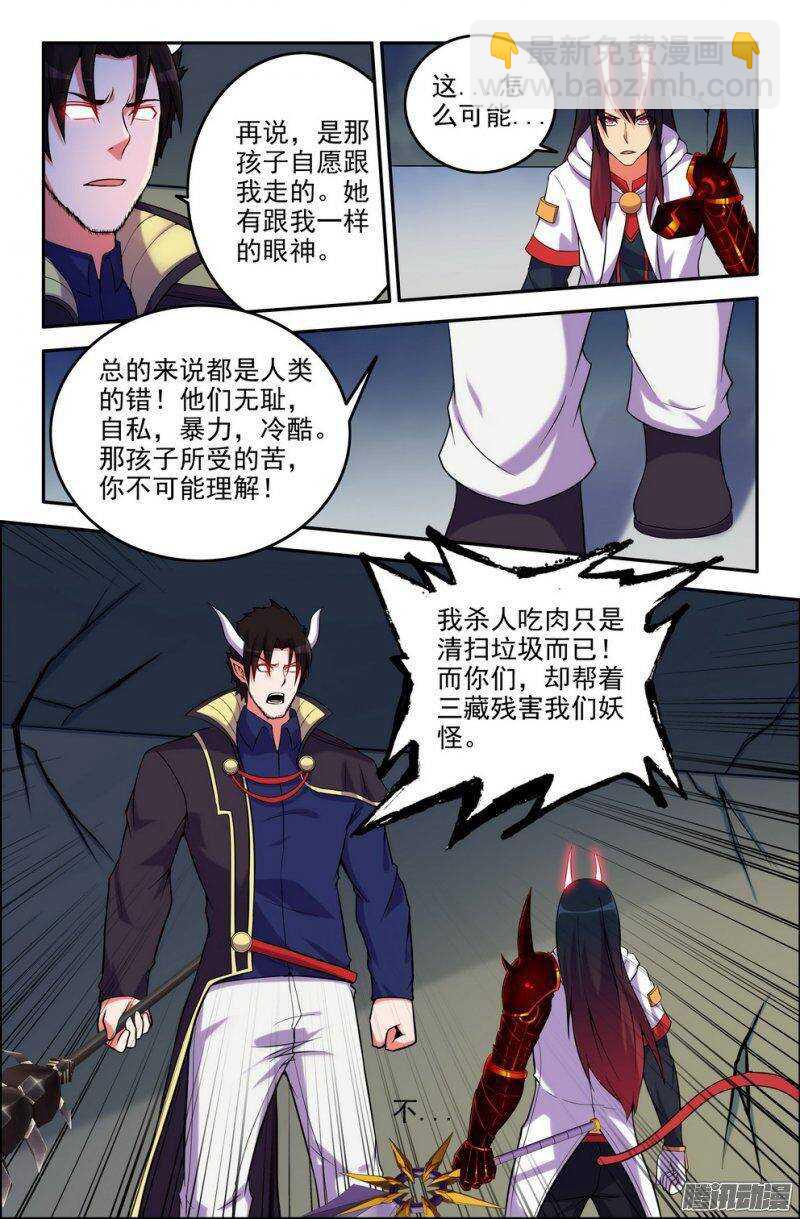 《大猿神》164-到此为止了吗 第2页