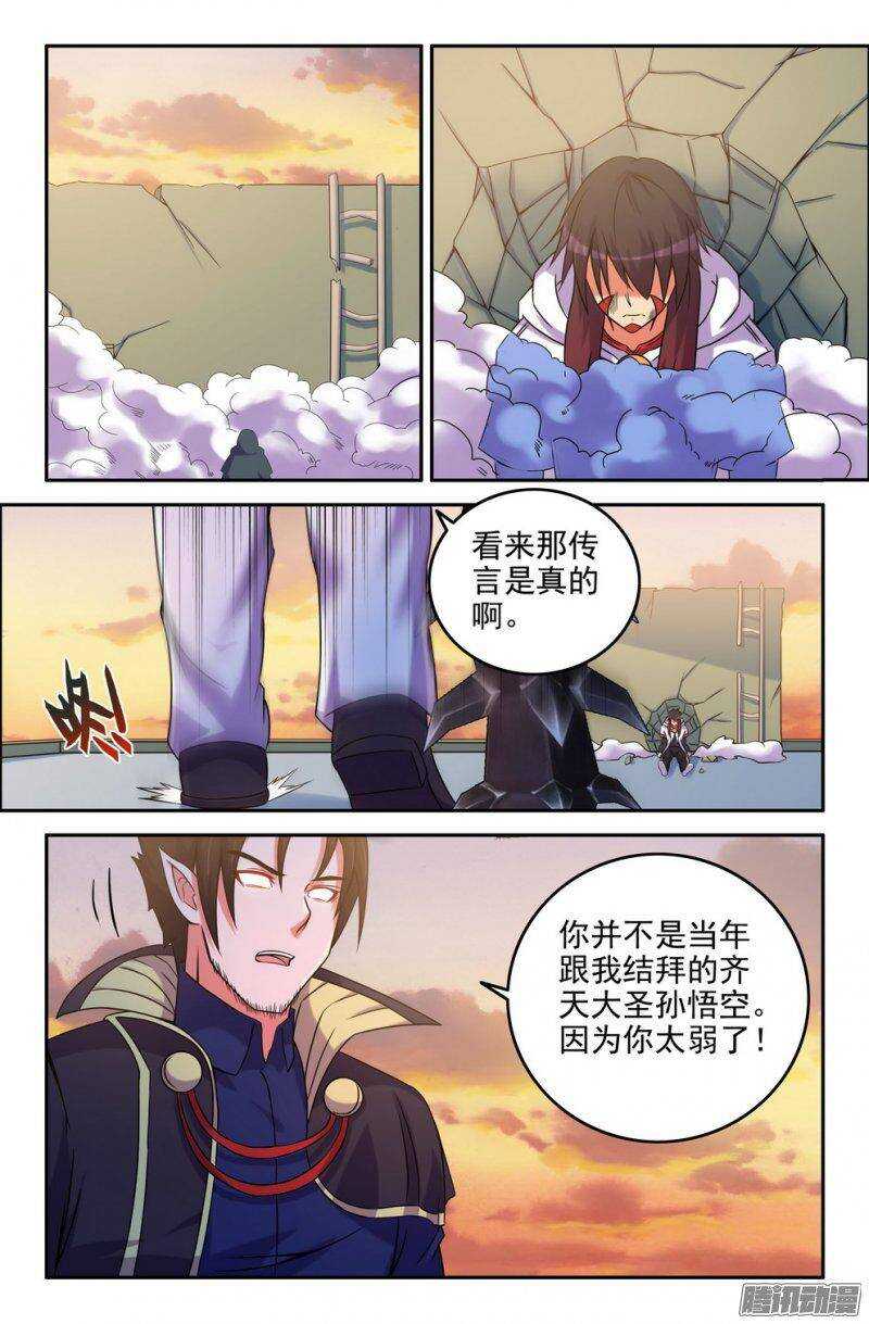 《大猿神》164-到此为止了吗 第8页