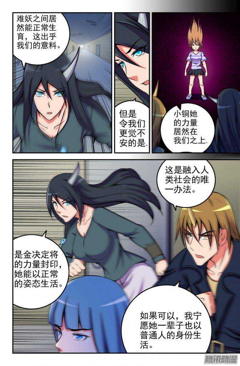 《大猿神》162 小铜 第1页