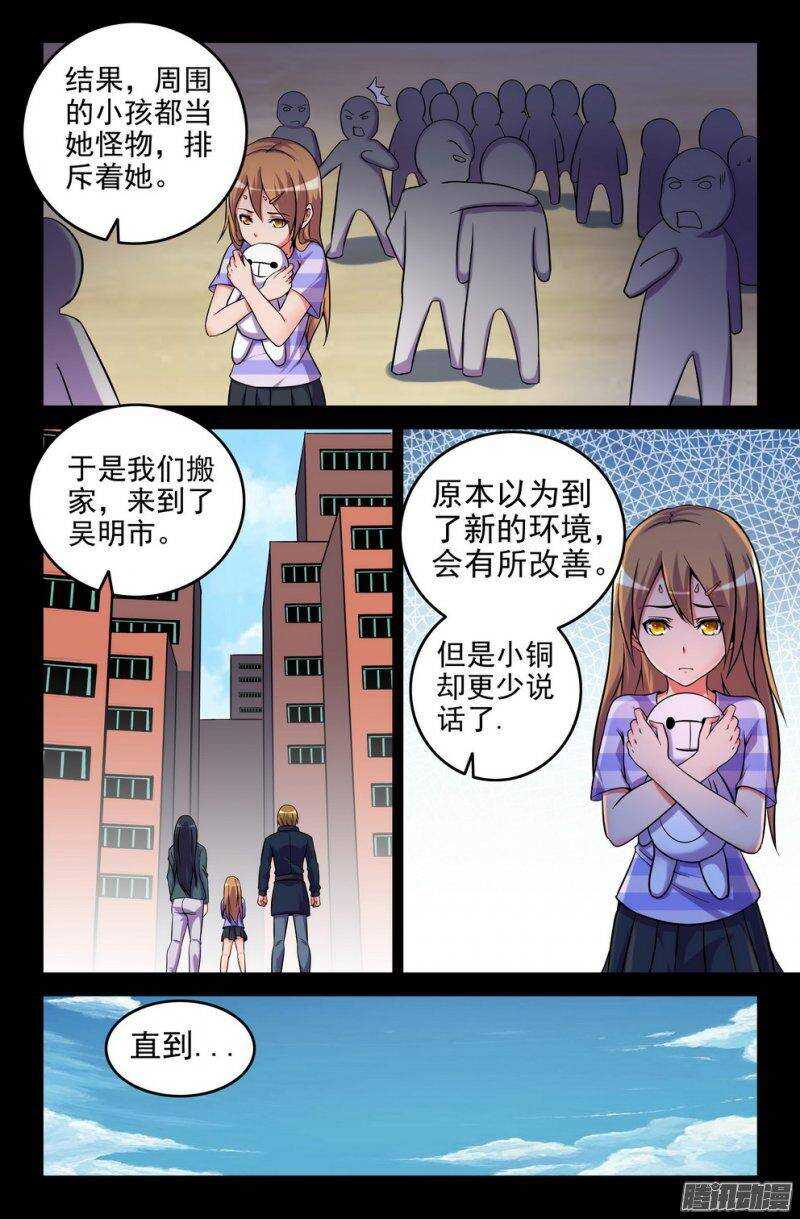 《大猿神》162 小铜 第3页