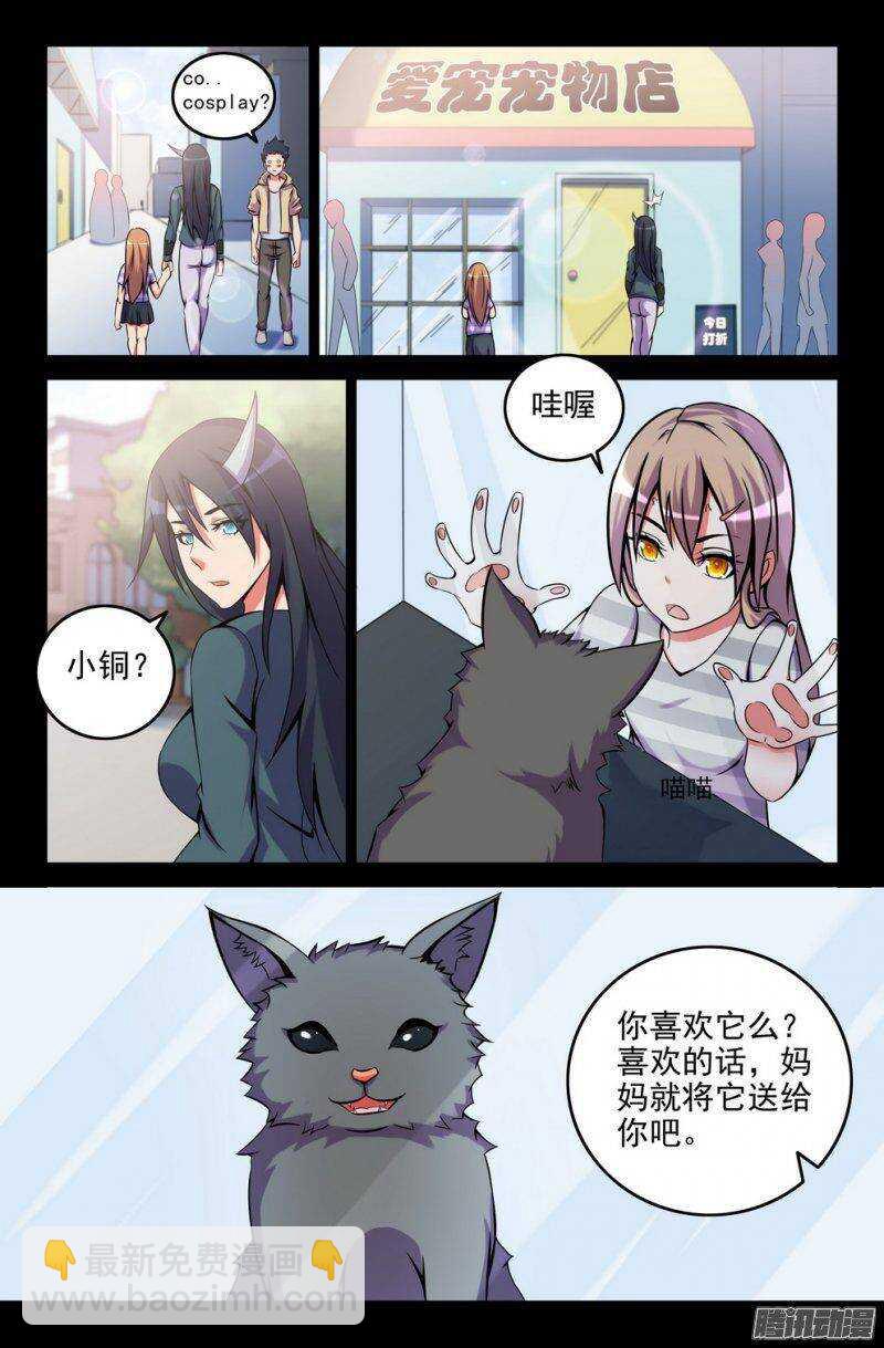 《大猿神》162 小铜 第4页
