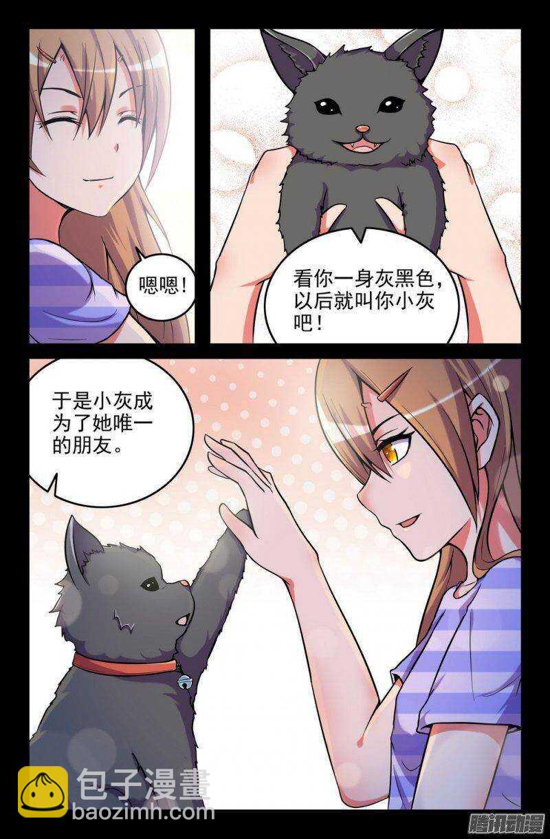 《大猿神》162 小铜 第5页